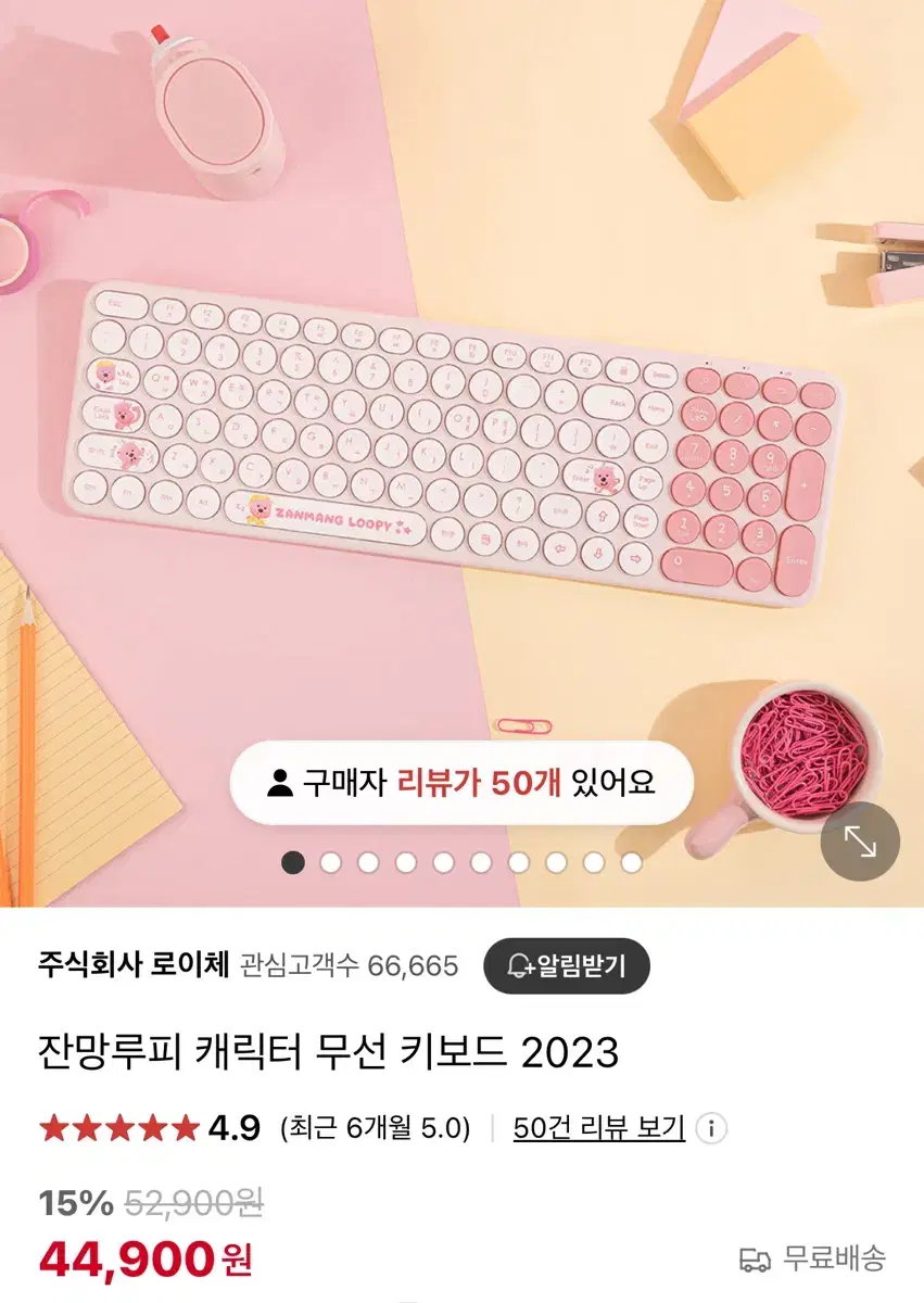 잔망루피 키보드 미개봉